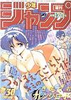 Shonen Jump vuodelta 1985. Akira Toriyaman Dragon Ball oli tuolloin ilmestynyt lehdessä noin puoli vuotta.