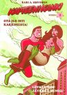 Kansi Kari Sihvonen