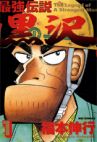 Saikyoo densetsu Kurosawa