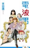 Anti-Densha Otoko, Toru Hondan Denpa Otoko